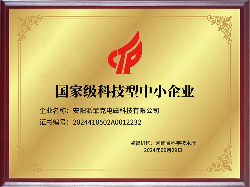 科技型中小企业