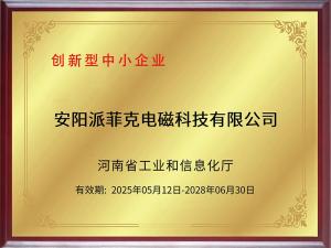 创新性中小企业